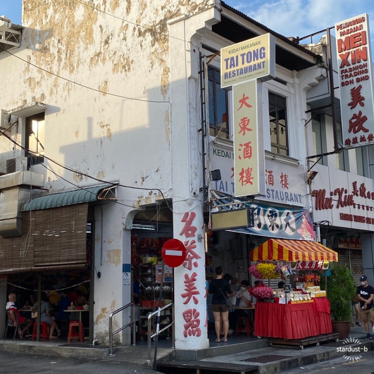   페낭(Penang), 조지타운(George town) :: 중국식 아침c- TAI TONG Restaurant