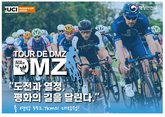 고양에서 고성까지…‘뚜르 드 디엠지 2022 국제자전거대회’ 26일 개막해 30일까지 5일간 진행된다 고양에서 고성까지…‘뚜르 드 디엠지 2022 국제자전거대회’ 26일 개막해 30일까지 5일간 진행된다