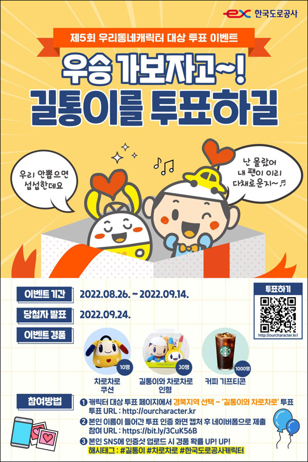 우리동네캐릭터 투표이벤트(스벅등 1,040명)추첨 우리동네캐릭터 투표이벤트(스벅등 1,040명)추첨