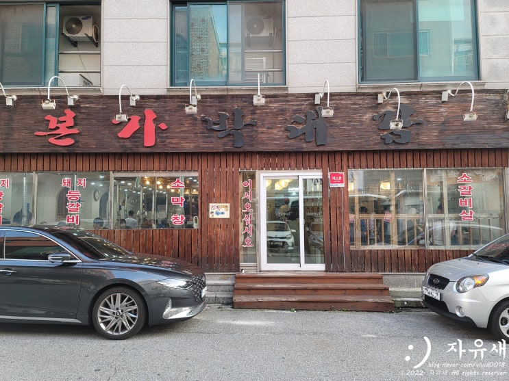  원주 돼지갈비 맛집 본가박대감 회식 장소 추천