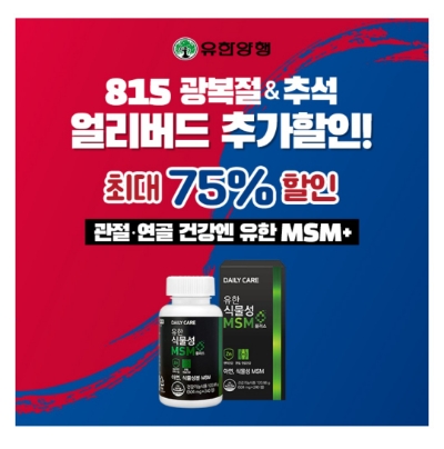  8월 26일 캐시워크 돈버는퀴즈 유한양행 MSM 정답