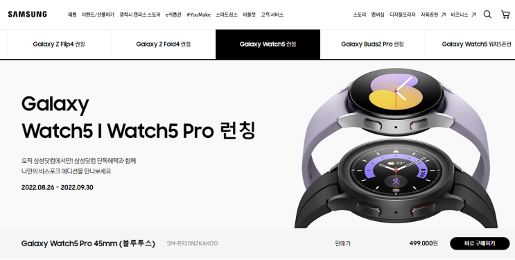  삼성 * 갤럭시 워치 5