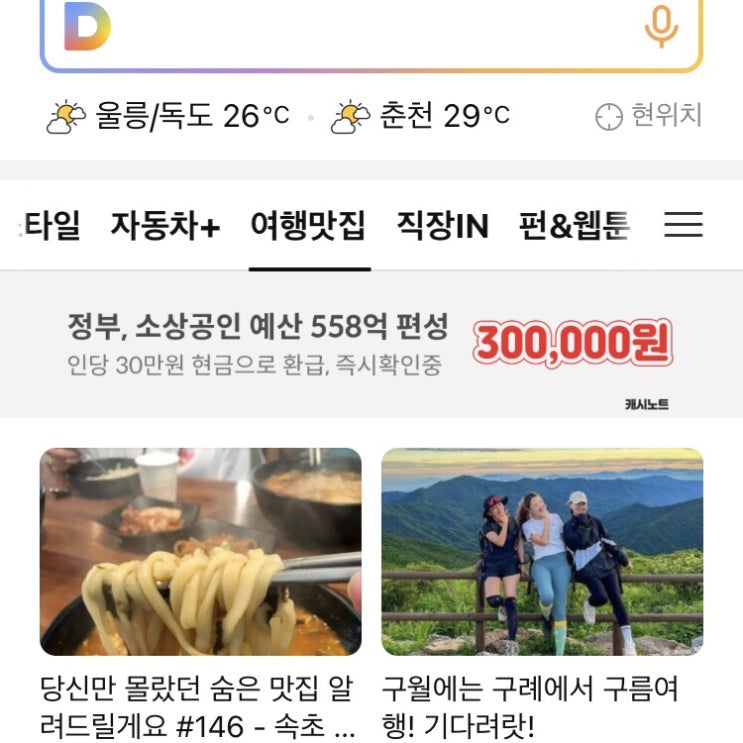 열번째 다이닝코드 다코매거진에 선정되다 / 속초 면사무소