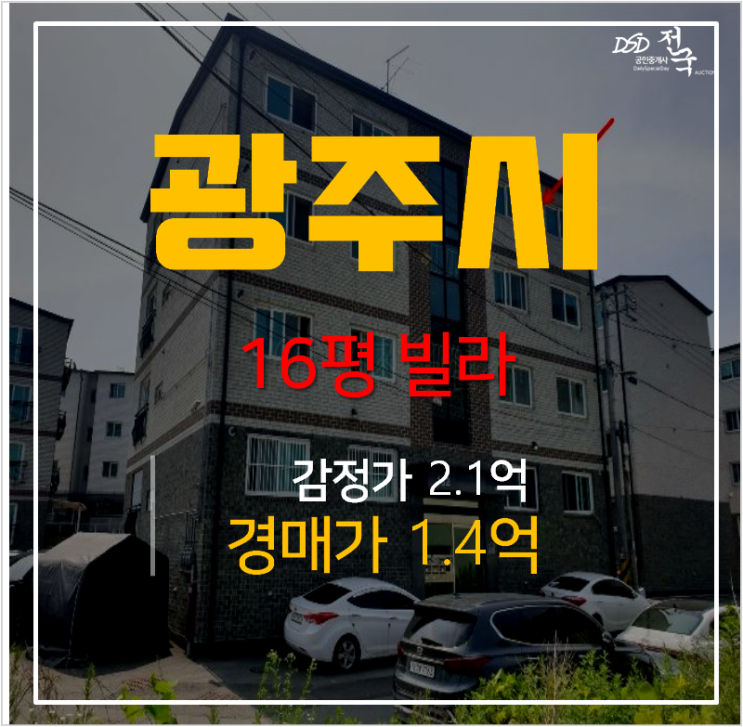경기광주오포읍 mj하우스 빌라 매매보다 경매로 ,16평 1억대? 경기광주오포읍 mj하우스 빌라 매매보다 경매로 ,16평 1억대?