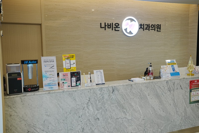 대전사랑니 발치나비온치과에서 무통마취로 편안하게