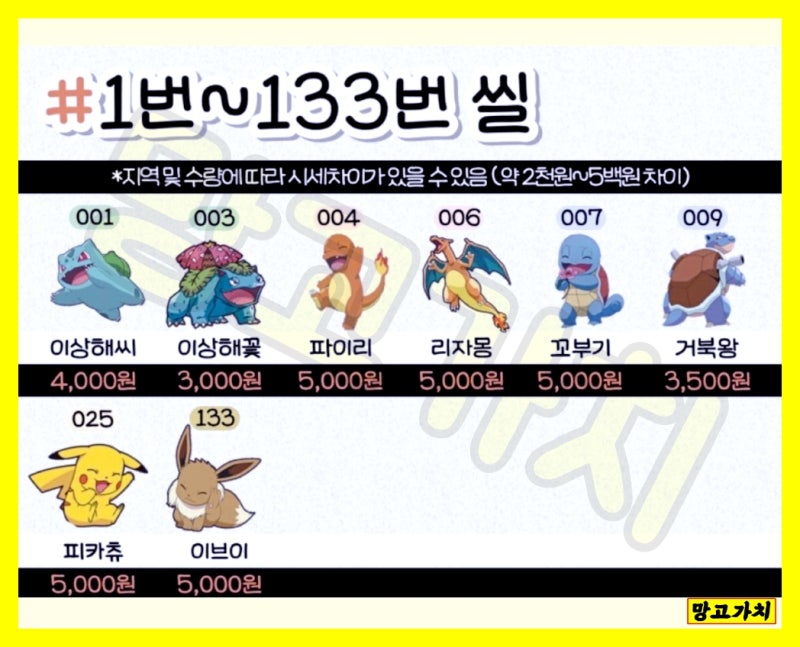 포켓몬 띠부띠부씰 2세대 시세 : 스티커 정리표 : 네이버 블로그