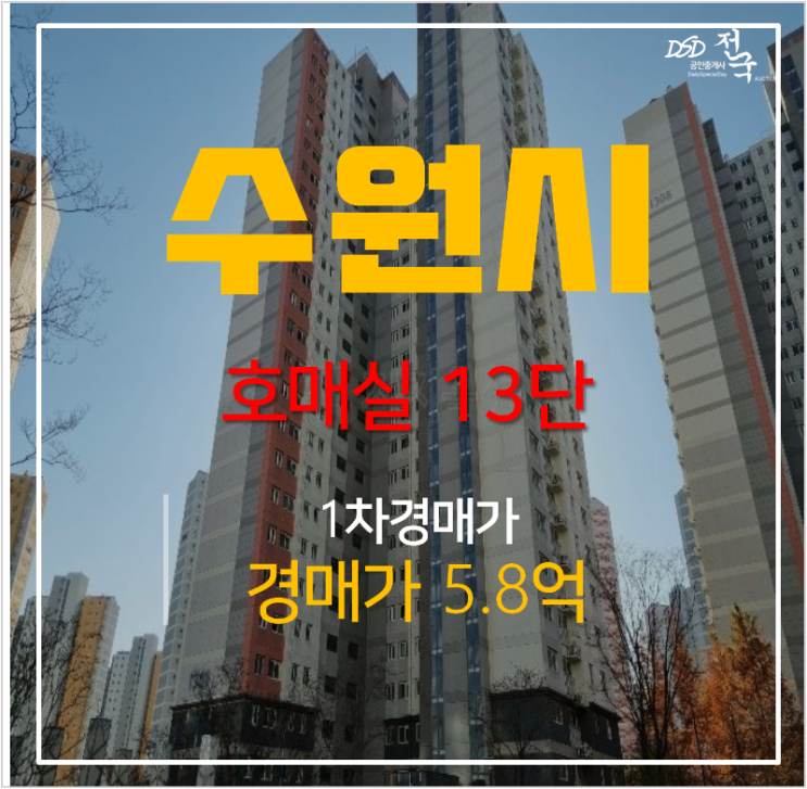 수원아파트경매 호매실13단지 아파트 25평형 , 신분당선 연장 호재