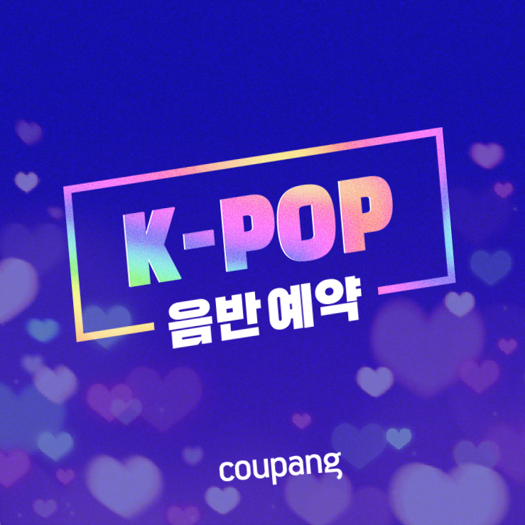 K-POP 블랙핑크 엔시티 엔믹스 음반 사전 예약 할인