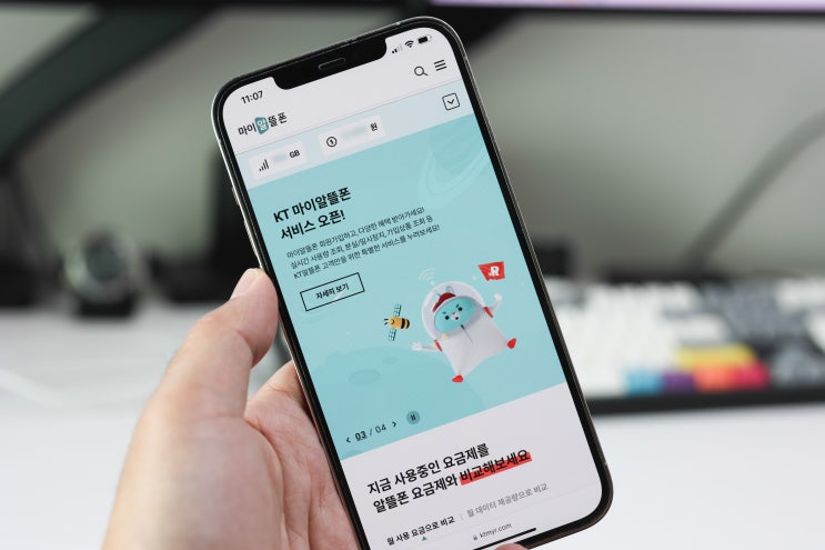 KT 마이알뜰폰 요금제 추천 및 장점 살펴보기