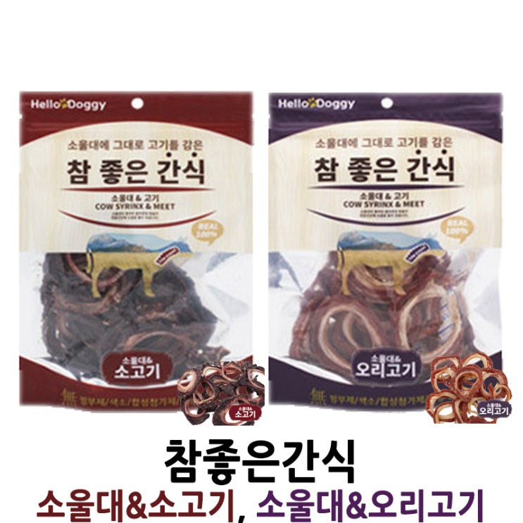  [참 좋은 간식 소울대&소고기, 소울대&오리고기] 배곧 반려용품점 펫마루