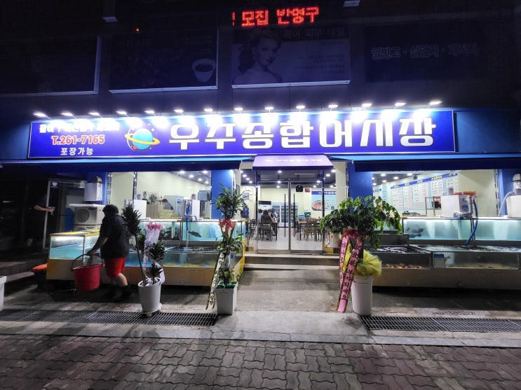  [춘천맛집/팔호광장 횟집] 입맛 사로잡았던 춘천 횟집 우주종합어시장 후기!