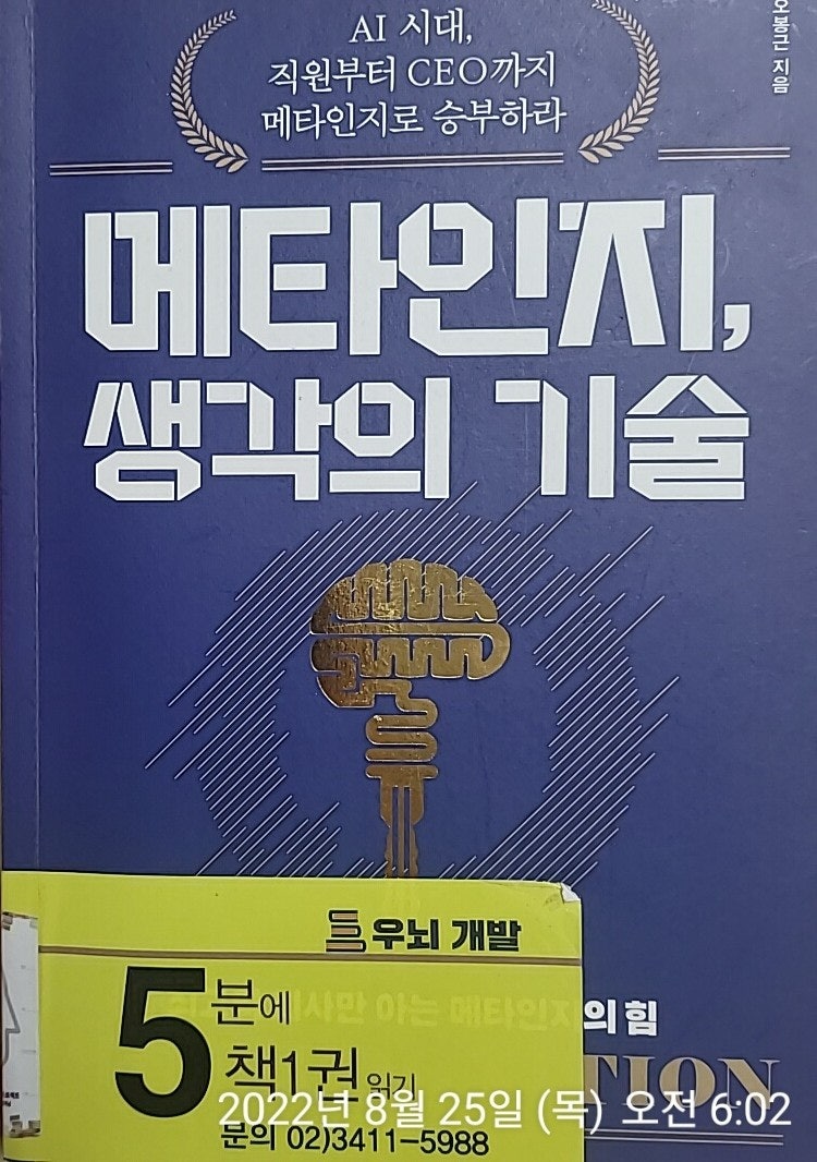 메타인지능력 하브루타독서토론으로 [우뇌혁명 Hs교재시스템 우뇌속독 5분에책1권] : 네이버 블로그