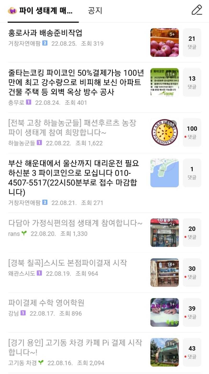 파이 코인(Pi coin) 압도적 1위 무료 채굴 코인으로 경제적 자유를 실현하세요 : 네이버 블로그