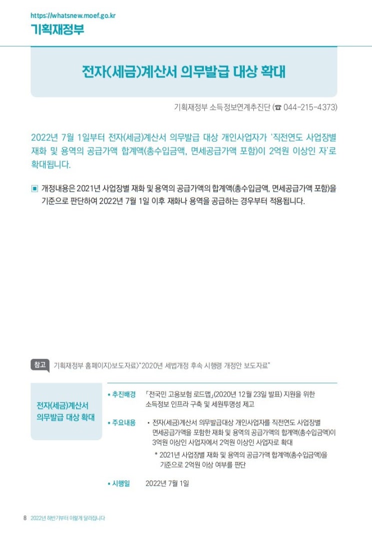 전자세금계산서 의무발급 대상 확대 개인사업자 공급가액 합계액 2억 이상 매출 국세청 홈택스 조세범 처벌법