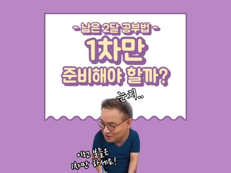 1차만 준비할지 고민이신 분들에게 전하는 학개론 박덕연 교수님의 메시지 (양천구부동산학원)