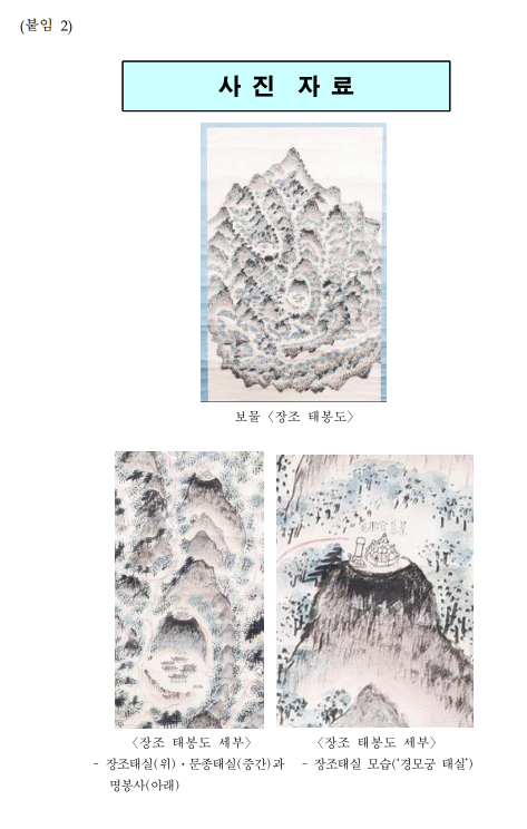 조선왕실 태실 그림 「장조 태봉도」 등 3건 보물 지정_문화재청 조선왕실 태실 그림 「장조 태봉도」 등 3건 보물 지정_문화재청