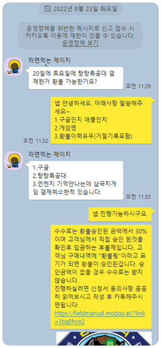 탕탕특공대 환불 실제후기(22.8.23) 탕탕특공대 환불 실제후기(22.8.23)