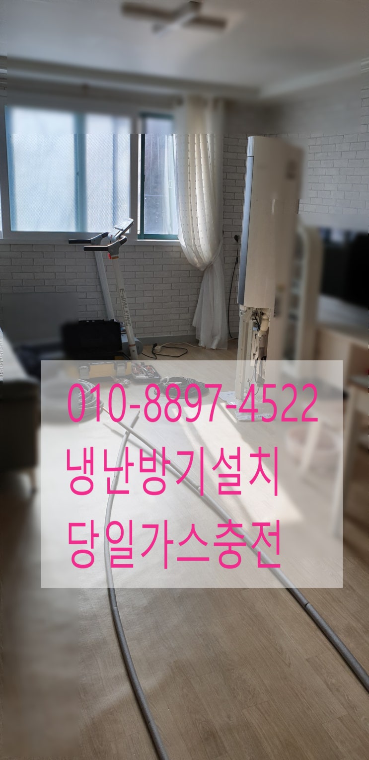  경기 김포 통진읍냉난방기설치 최고(고촌읍I양촌읍I걸포동I마산동I귤현동)