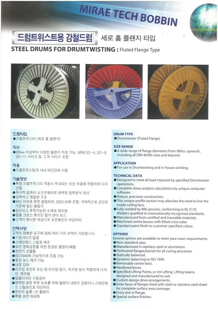  드럼트위스트용 강철드럼보빈(STEEL DRUMS FOR DUMTWISTING : Fluted Flange Type )