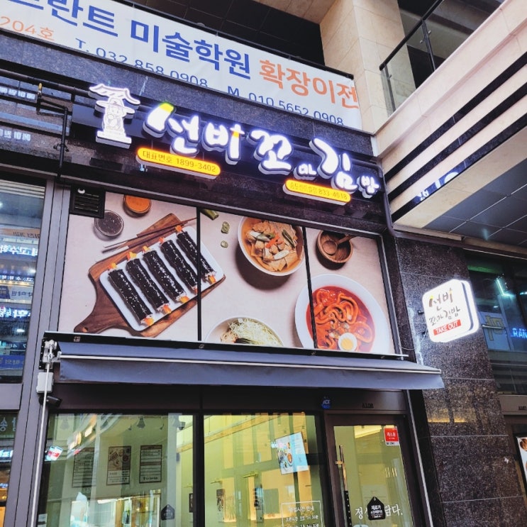  송도 선비꼬마김밥(닥터플러스몰)_ 아이들 간식으로 딱 좋아