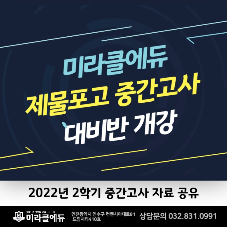  2022년 2학기 중간고사 대비반 개강