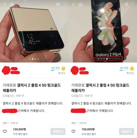  지플립4 중고폰 모형 거래 논란