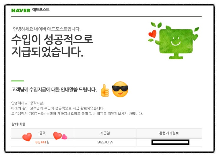  어제 애드포스트 정산 받았습니다.