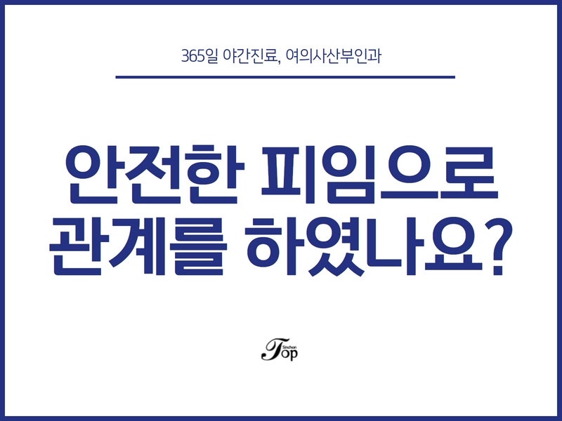 관계 후 생리 늦음, 피임 못 하셨다면 임신가능성 확인이 필요 : 네이버 블로그 관계 후 생리 늦음, 피임 못 하셨다면 임신가능성 확인이 필요 : 네이버 블로그