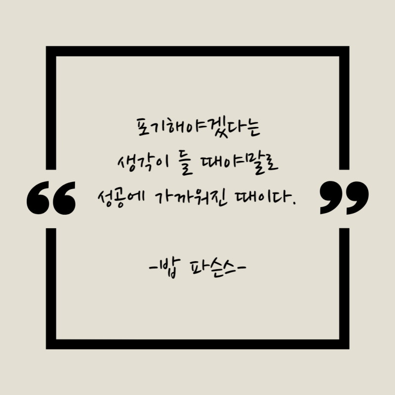 강남 독학재수학원] 공부 의지 자극하는 글귀 모음 : 네이버 블로그