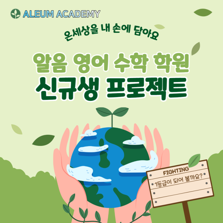  9월 모의고사 준비 3가지만 기억하세요! 송촌고수학학원 송촌고영어학원 알음영어수학학원