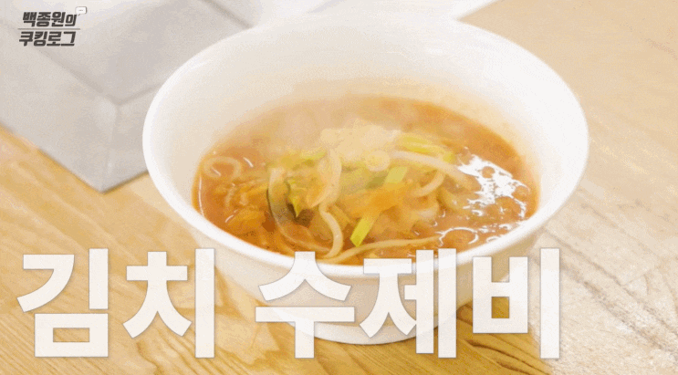  백종원레시피 김치수제비만드는법(레시피) 김치수제비칼로리 영양정보