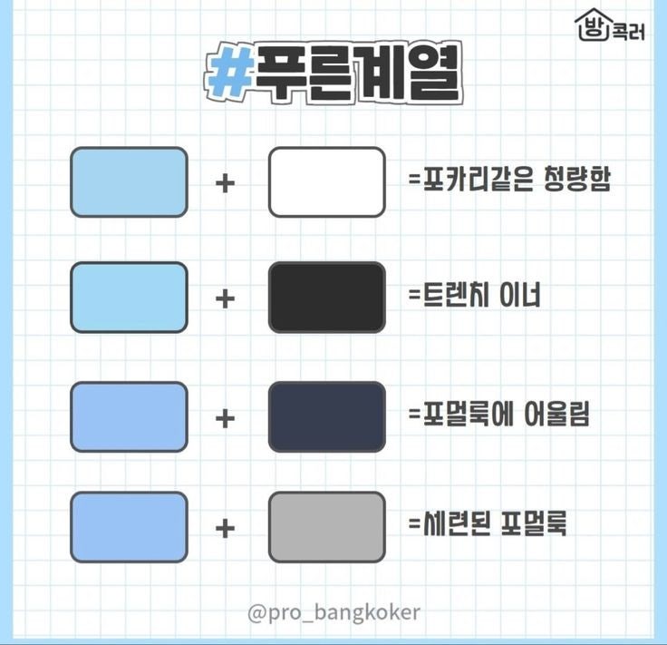 옷 색깔 조합표 l 상하의 색조합 맞춰서 옷 잘입는 법 꿀팁 feat.코디짤 : 네이버 블로그