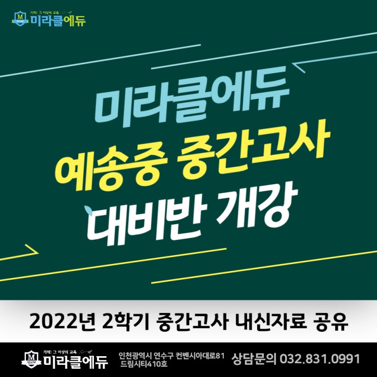  2022년 2학기 중간대비반 개강