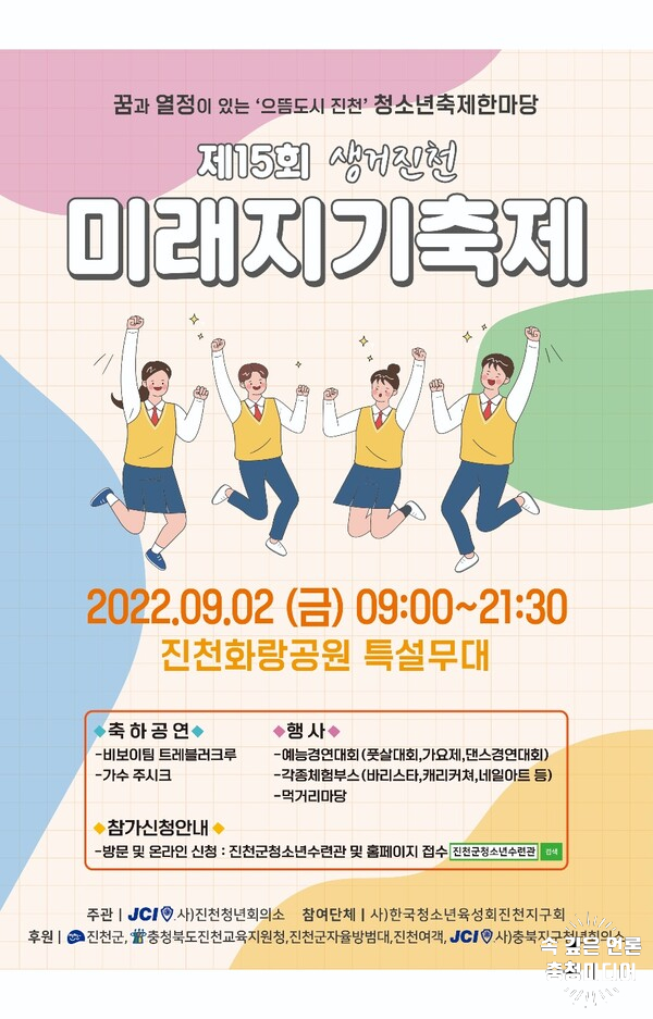  제15회 생거진천 미래지기 축제 9월 2일 개최