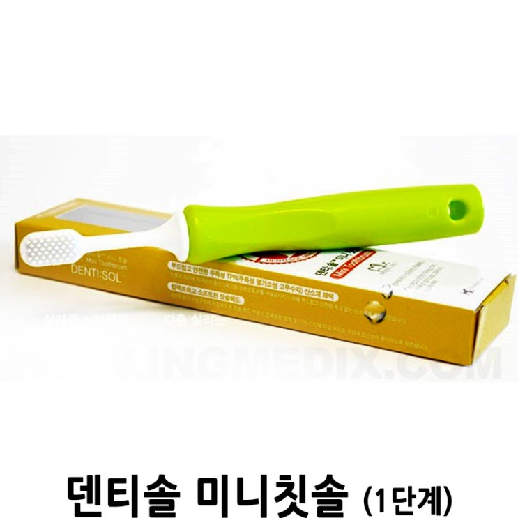  [덴티솔 미니칫솔] 배곧 반려용품점 펫마루