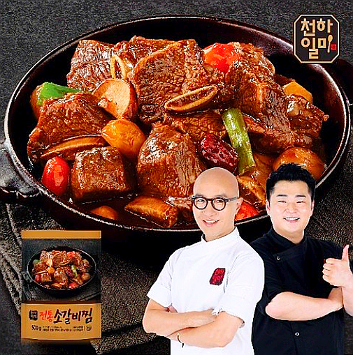  천하일미 갈비찜/홍석천 이원일의 전통 소갈비찜