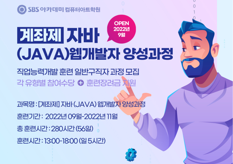  구월자바학원 웹프로그래밍 국비지원 내일배움카드