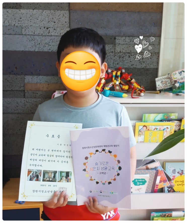  [일상] 아들 성인지 생활교육 4일 수료했어요