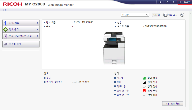 리코(RICOH) FTP 스캔 설정 방법(Scan Utillity)(MPC2003시리즈, IMC2000,2500,3000 ...