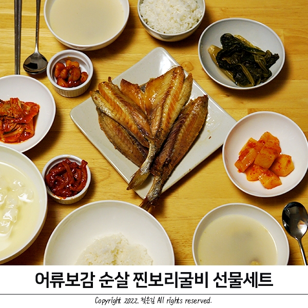 추석 명절선물 세트 어류보감 보리굴비 먹는법 추석 명절선물 세트 어류보감 보리굴비 먹는법