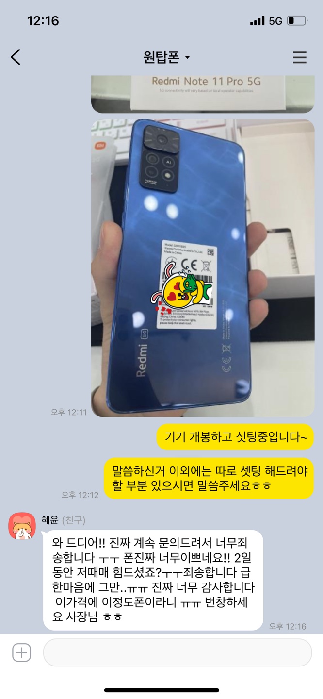  홍미노트11pro 8GB개통후기 원탑폰