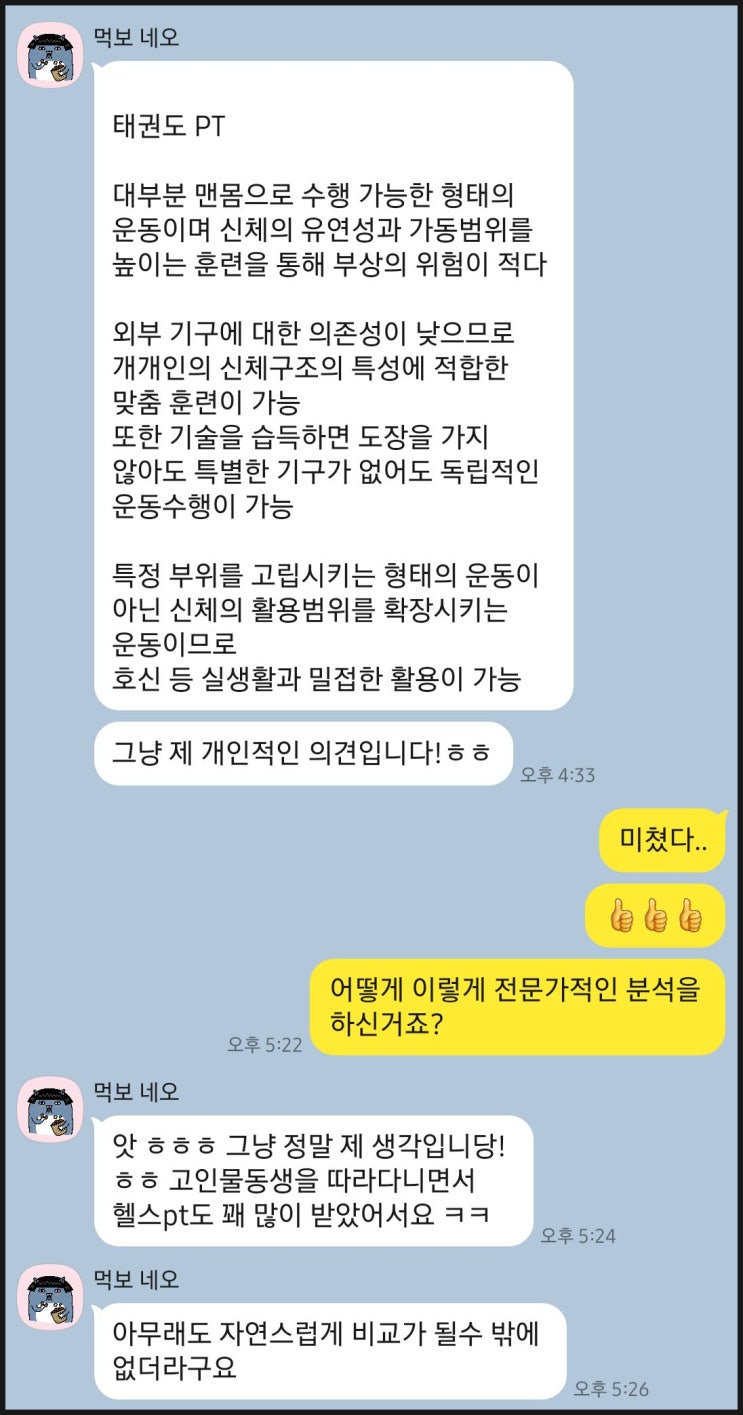  [성인태권도] '태권도PT(피티)전문가'가 있는 도장.