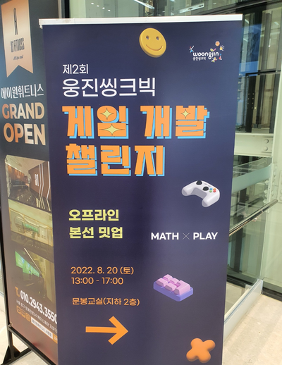  [웅진씽크빅 게임개발챌린지] 개발일지 프롤로그 [타임루프]