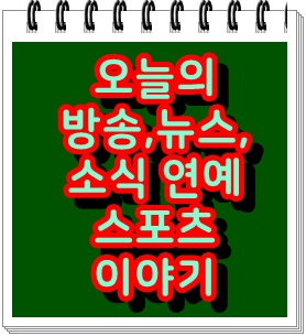 2022년 8월 25일(목) 최신 화제 26
