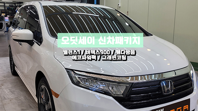  인천 오딧세이 신차패키지 썬팅 잘하는 곳 찾으신다면?