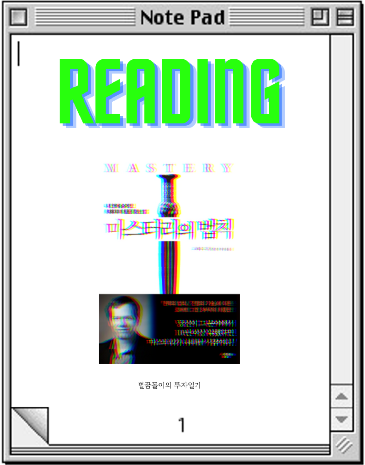 마스터리의 법칙 - 로버트 그린
