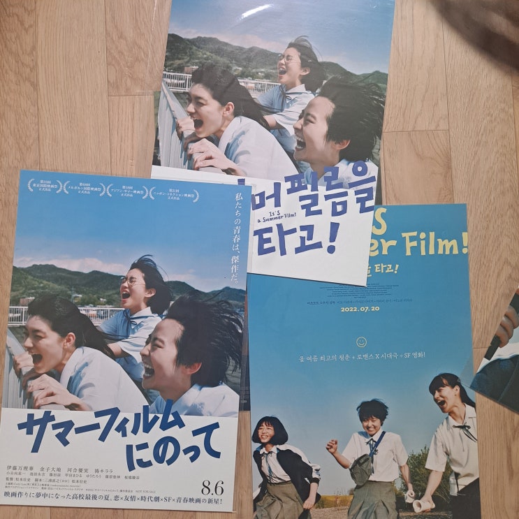  썸머 필름을 타고! 우리들의 여름 포스터 만큼이나 청량하고 아름다운 이야기 스포X, 쿠키X, 썸머 필름을 타고 포스터 , 6주차 엽서