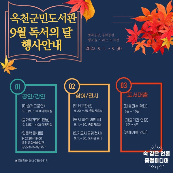 옥천군민도서관 9월 독서의 달 다채로운 행사 개최