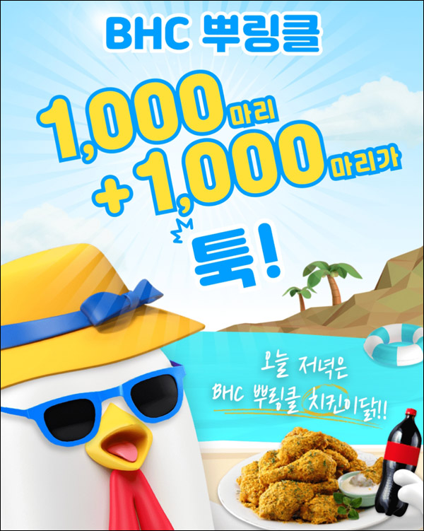리브메이트 치킨뽑기이벤트(BHC 2,000마리)즉석당첨 리브메이트 치킨뽑기이벤트(BHC 2,000마리)즉석당첨