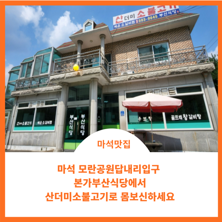 경기도마석맛집;)화도읍맛집;)본가부산식당